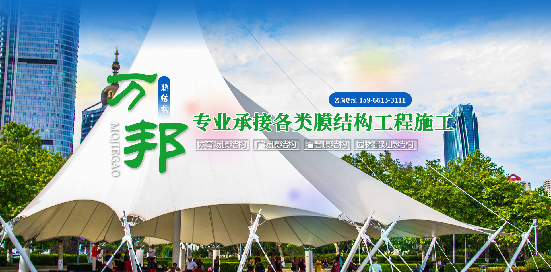 山东万邦膜结构工程有限公司